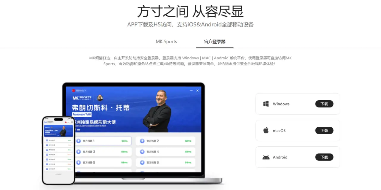 MK体育APP下载后的使用体验