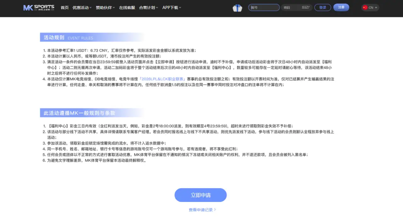 MK体育优惠活动参与流程