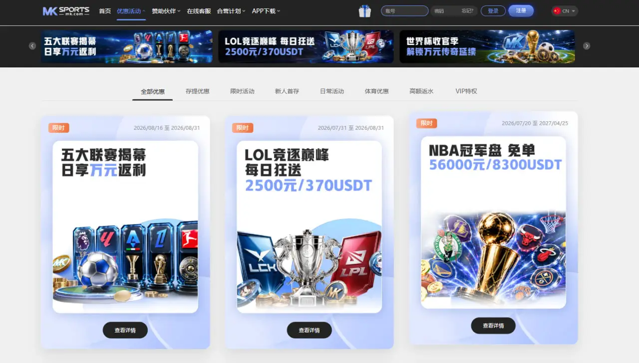 MK体育优惠活动有哪些亮点