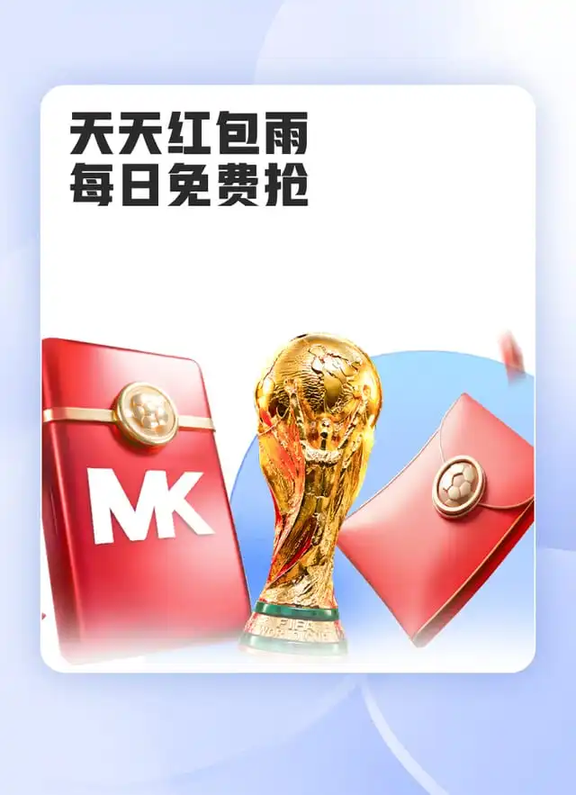 mk体育优惠活动
