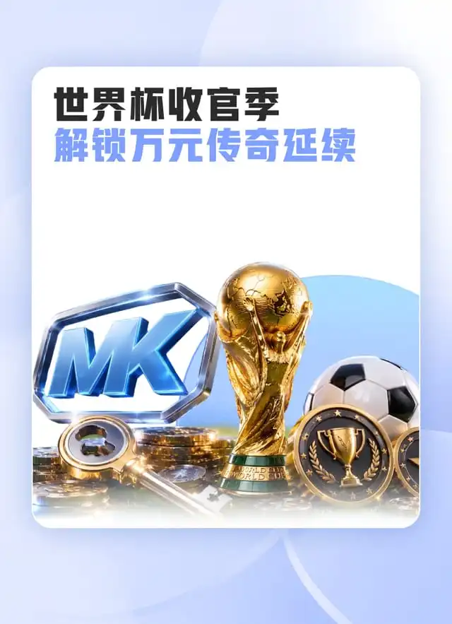 mk体育优惠活动