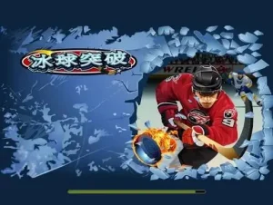 MK体育冰球突破游戏特色与主题设计