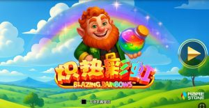 Mk体育 炽热彩虹的主题设定与画面特色